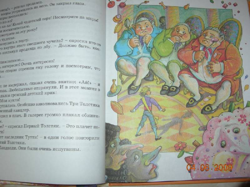 Иллюстрация 6 из 21 для Три толстяка - Юрий Олеша | Лабиринт - книги. Источник: Соловей
