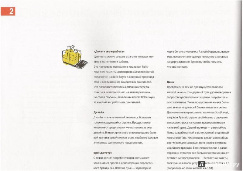 Иллюстрация 17 из 19 для Построение бизнес-моделей: Настольная книга стратега и новатор5 - Остервальдер, Пинье | Лабиринт - книги. Источник: Kirill  Badulin