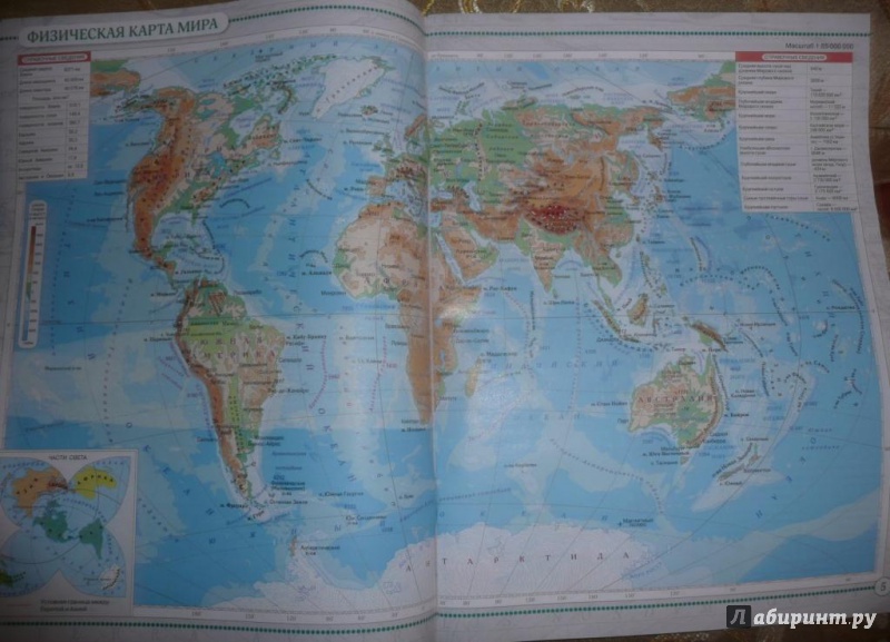 Атлас по географии 5 стр 5. Атлас 7 класс география физическая карта. Плиты в географии на атласе 7 класс.