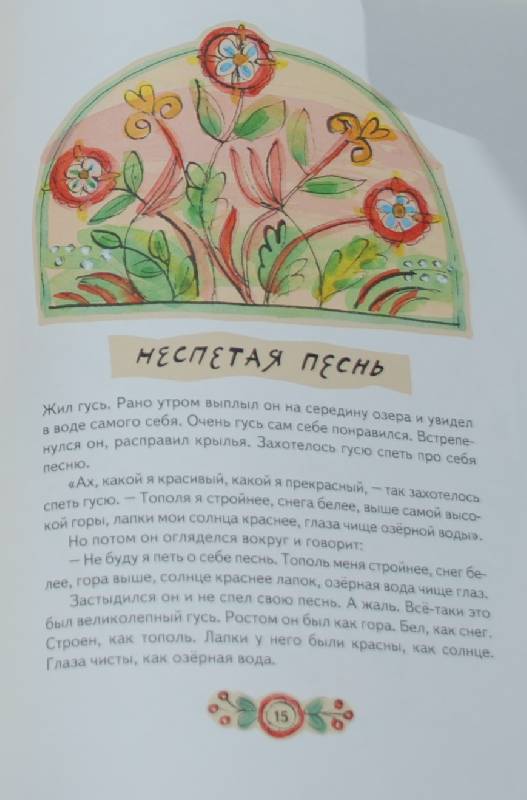 Иллюстрация 40 из 41 для Дерево сказок - Борис Сергуненков | Лабиринт - книги. Источник: МаRUSя