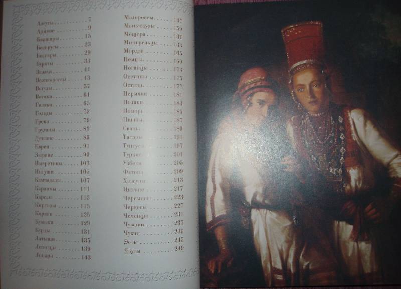 Иллюстрация 4 из 14 для Народы Российской империи | Лабиринт - книги. Источник: &lt;@umka@&gt;