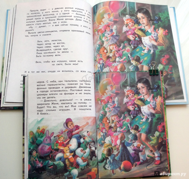 Иллюстрация 26 из 42 для Цветик-семицветик - Валентин Катаев | Лабиринт - книги. Источник: Годовёнок
