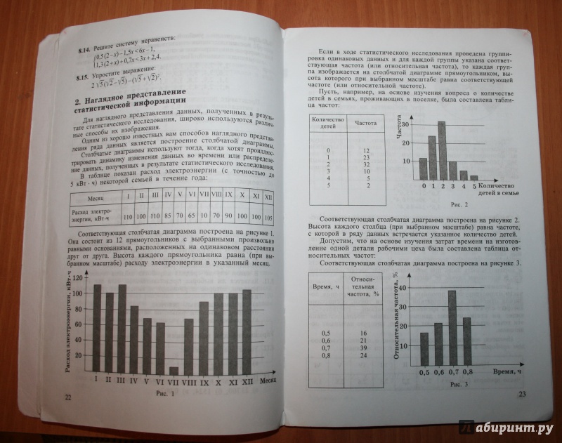 Учебник статистика и вероятность 8 класс читать