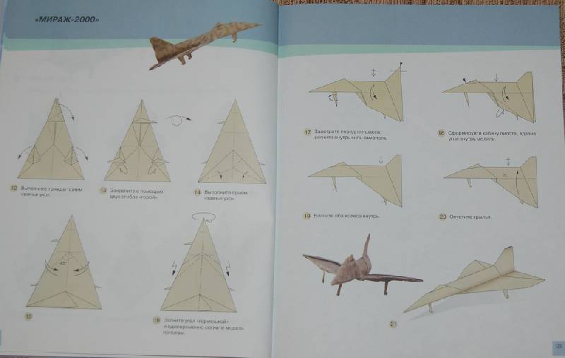 Иллюстрация 8 из 8 для Оригами: Самолеты из бумаги. Практическое руководство - Оливье Вье | Лабиринт - книги. Источник: Апрелия