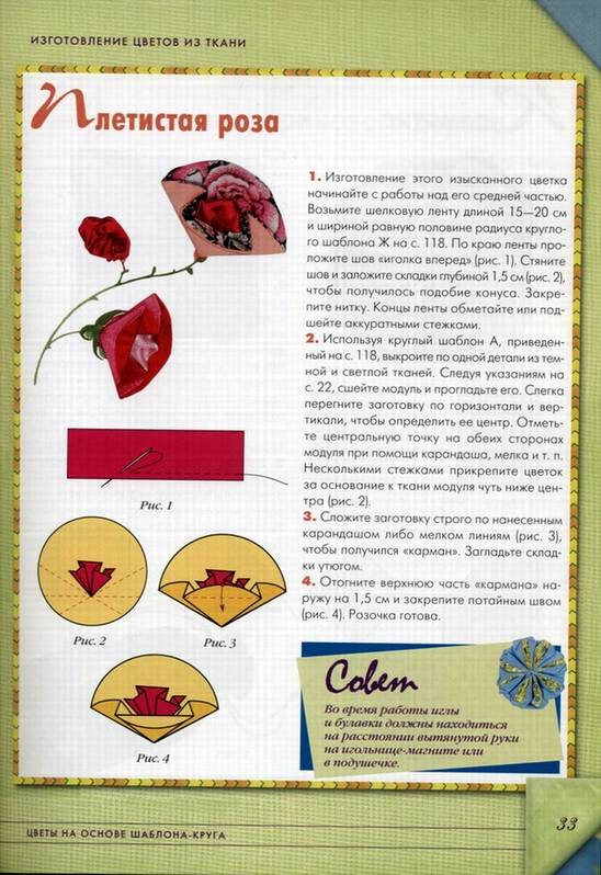 Иллюстрация 3 из 43 для Оригами из ткани - Татьяна Галанова | Лабиринт - книги. Источник: Panterra