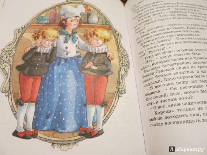 Иллюстрация 8 из 68 для Королевство кривых зеркал - Виталий Губарев | Лабиринт - книги. Источник: Юта