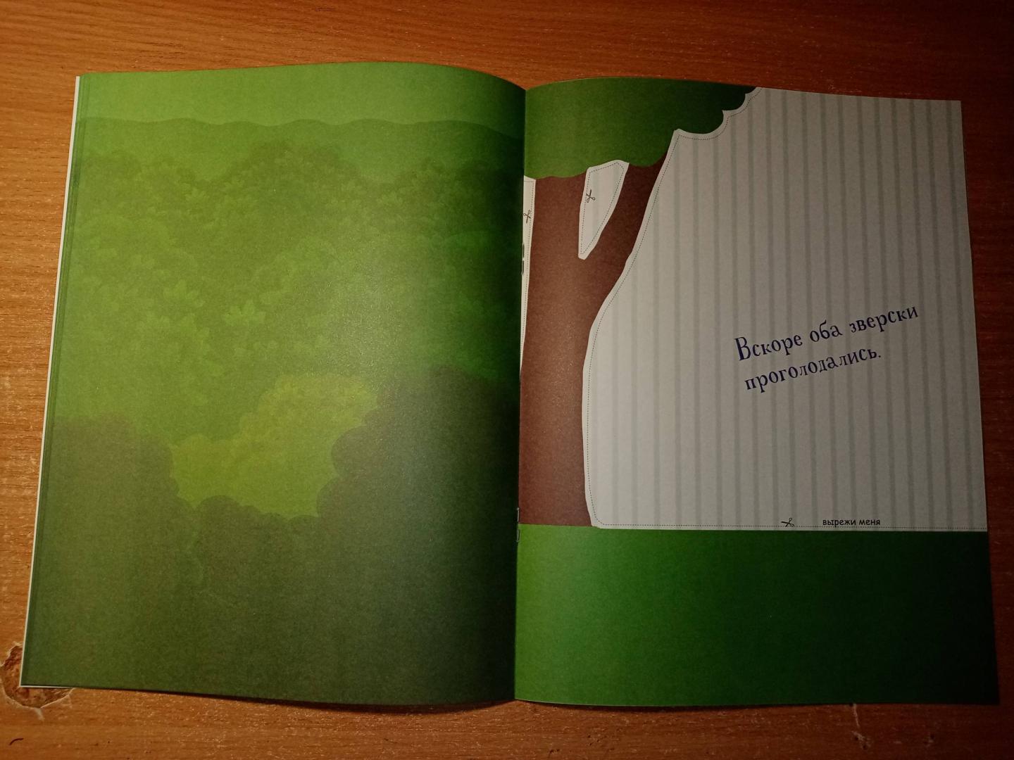 Иллюстрация 26 из 30 для Сказочный лес | Лабиринт - книги. Источник: Anvlan