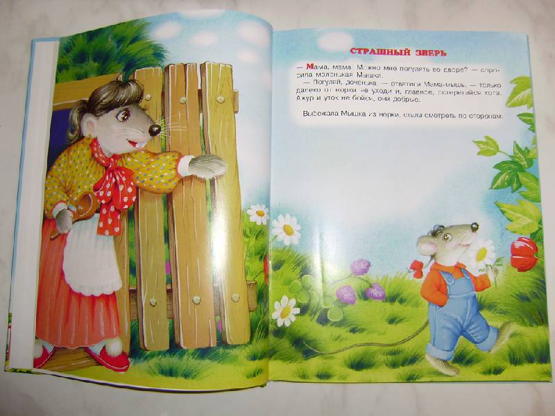 Иллюстрация 5 из 18 для Любимые стихи и истории для малышей | Лабиринт - книги. Источник: gollandec3