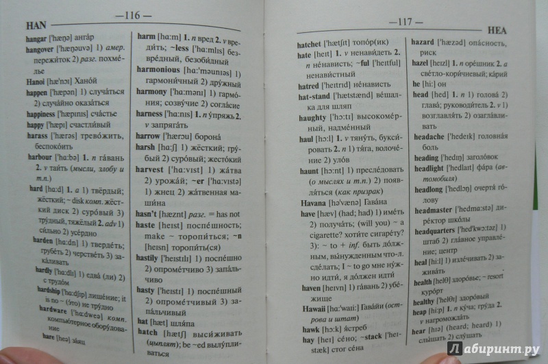 Иллюстрация 17 из 19 для Англо-русский, русско-английский словарь для школьников с грамматическим приложением | Лабиринт - книги. Источник: Марина