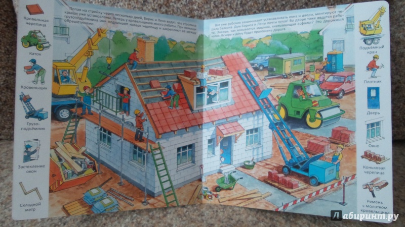 Иллюстрация 6 из 34 для Мы строим дом | Лабиринт - книги. Источник: Vera-Veronika