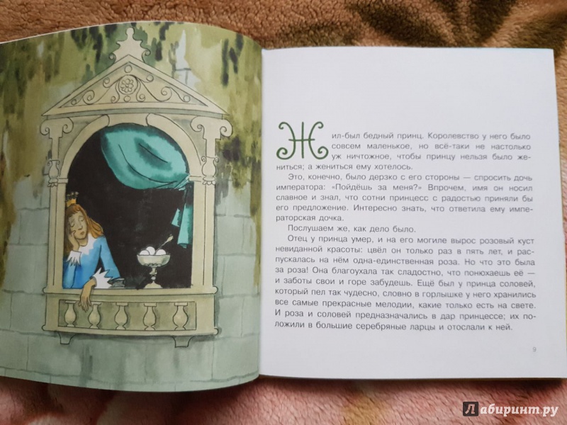 Иллюстрация 45 из 63 для Жил бедный принц... - Ханс Андерсен | Лабиринт - книги. Источник: Лабиринт