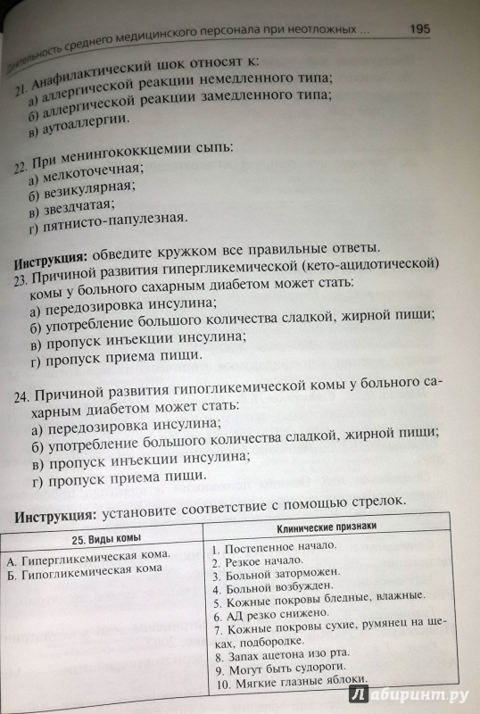 Иллюстрация 11 из 12 для Педиатрия. Рабочая тетрадь - Тарасова, Назирбекова, Стеганцева, Ушакова | Лабиринт - книги. Источник: Кристина