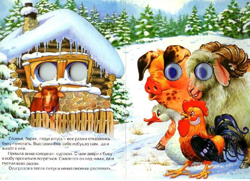 Иллюстрация 2 из 3 для Зимовье зверей | Лабиринт - книги. Источник: Zhanna