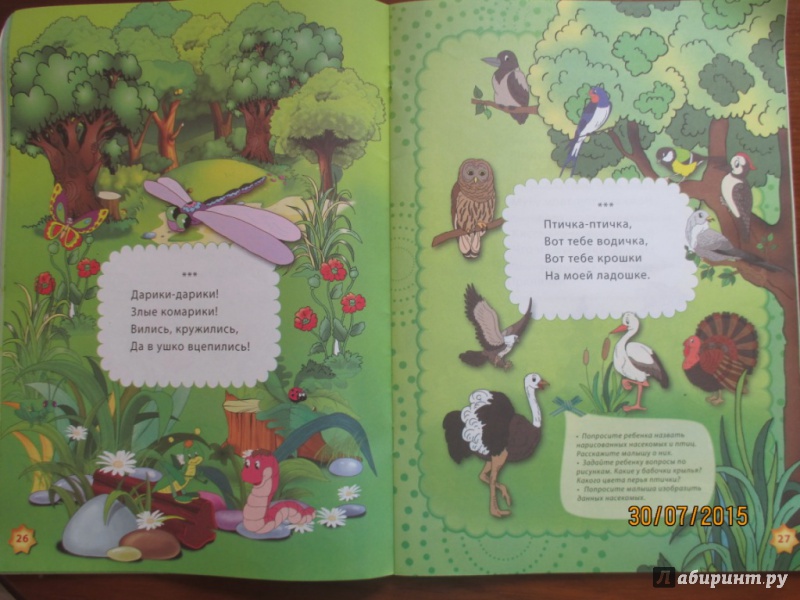 Иллюстрация 14 из 16 для Хрестоматия для детей 2-3 лет | Лабиринт - книги. Источник: Марина Епифанцева