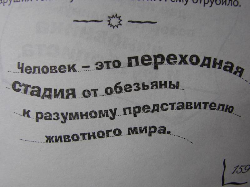 Иллюстрация 18 из 19 для Когда смешно, тогда не страшно! - Михаил Задорнов | Лабиринт - книги. Источник: Жуковина алена александровна