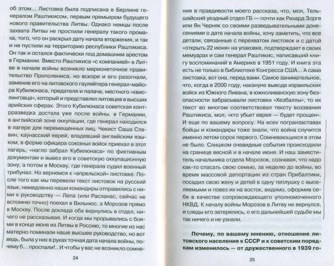 Иллюстрация 16 из 40 для СМЕРШ и НКВД | Лабиринт - книги. Источник: spl