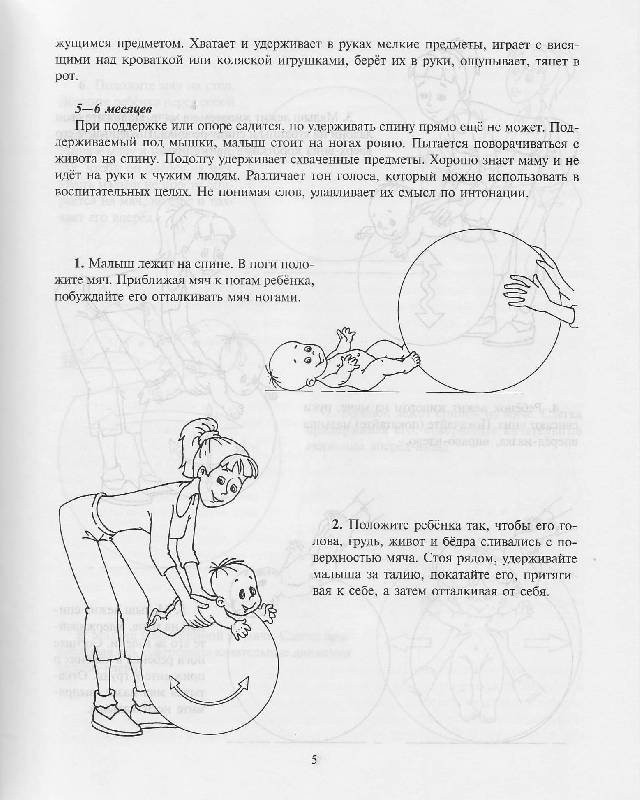 Иллюстрация 6 из 15 для Игры с мячом для самых маленьких - Ирина Ермакова | Лабиринт - книги. Источник: Наталья Плотникова