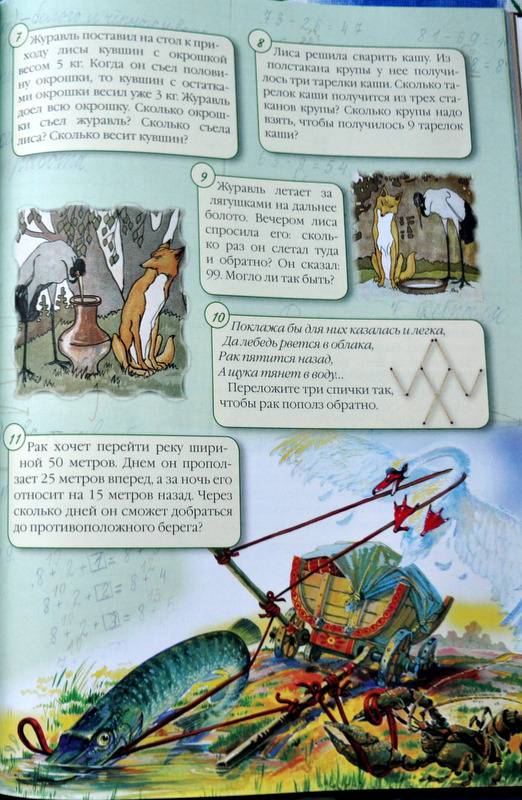Иллюстрация 25 из 54 для Математические олимпиады в стране сказок | Лабиринт - книги. Источник: Ассоль