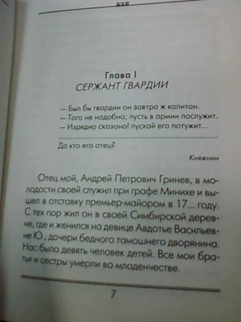 Иллюстрация 2 из 5 для Капитанская дочка - Александр Пушкин | Лабиринт - книги. Источник: lettrice