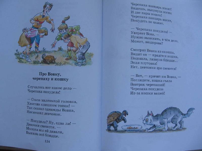 Стихи про черепах. Стих про Вовку черепаху и кошку. Стихи Барто. Современные детские стихи. Детская книга стихов.