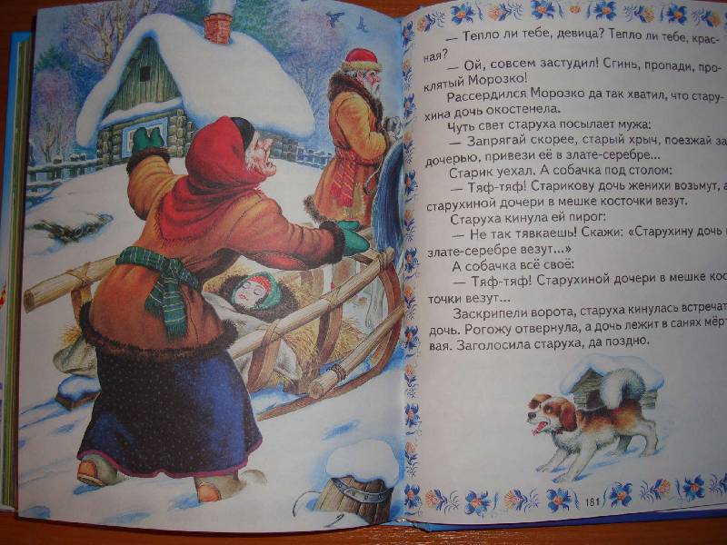 Иллюстрация 15 из 37 для Добрые русские сказки | Лабиринт - книги. Источник: Нинуля