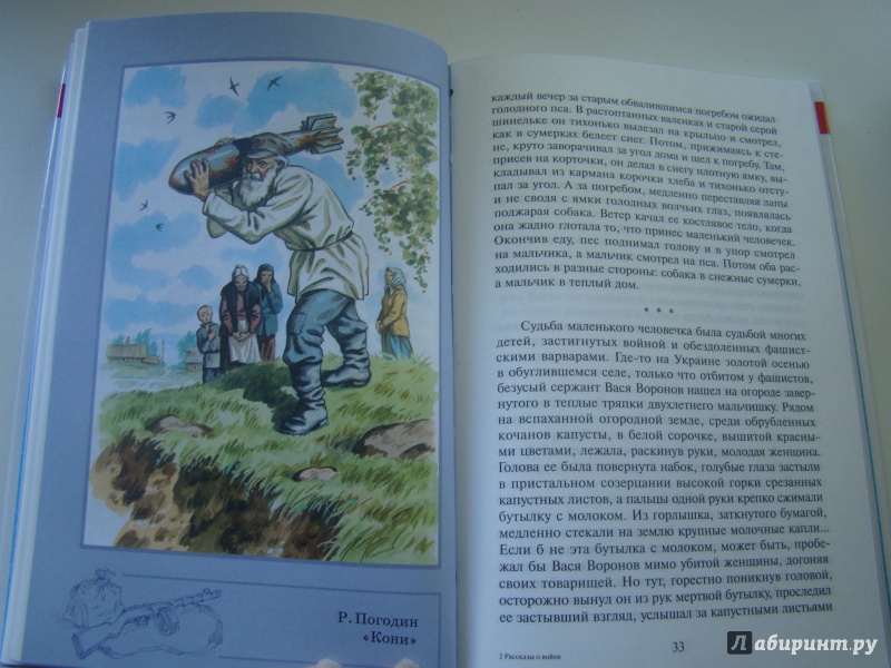 Иллюстрация 5 из 22 для Рассказы о войне | Лабиринт - книги. Источник: KedrMen