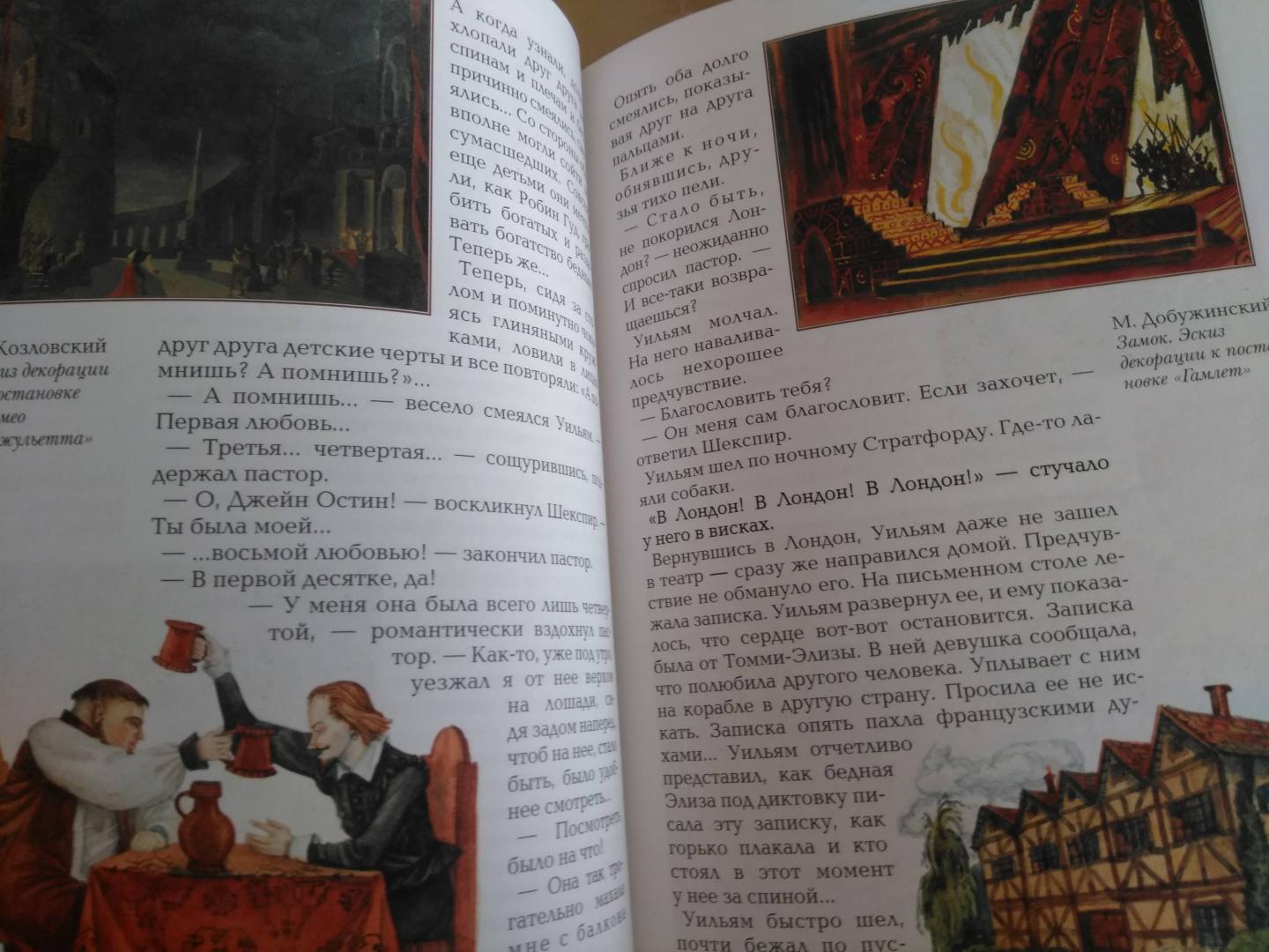 Иллюстрация 14 из 28 для Шекспир, или Укрощение строптивого - Анатолий Сергеев | Лабиринт - книги. Источник: Книголюб