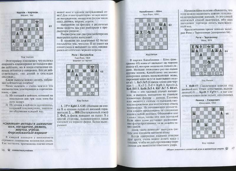 Иллюстрация 18 из 20 для Шахматный учебник - Виктор Пожарский | Лабиринт - книги. Источник: Machaon