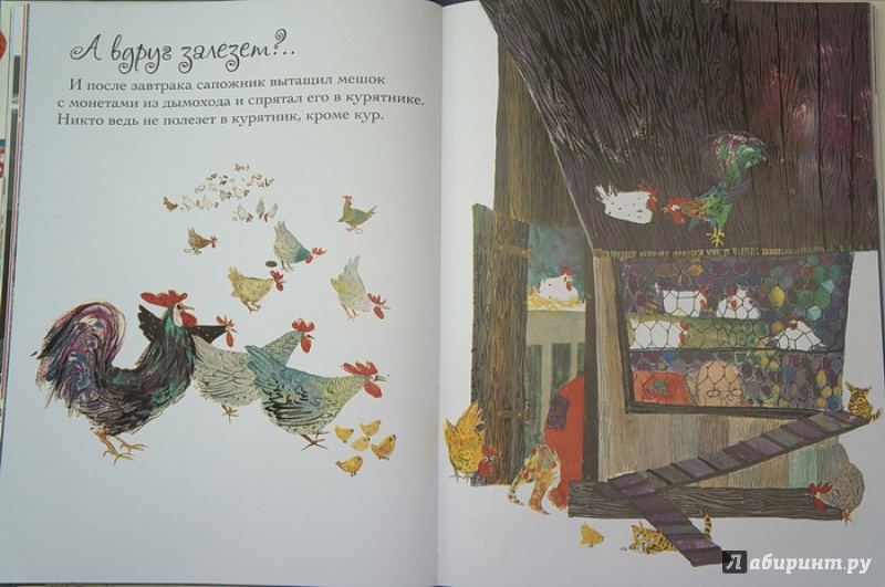Иллюстрация 13 из 32 для Яркие сказки - Брайан Уайлдсмит | Лабиринт - книги. Источник: makitra