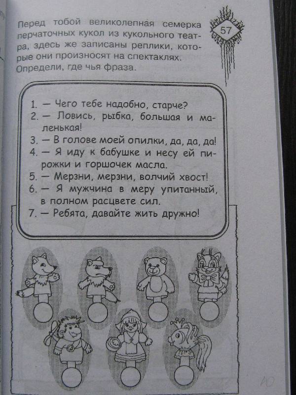 Иллюстрация 3 из 14 для Игры для юных эрудитов - Гордиенко, Гордиенко | Лабиринт - книги. Источник: Ольга