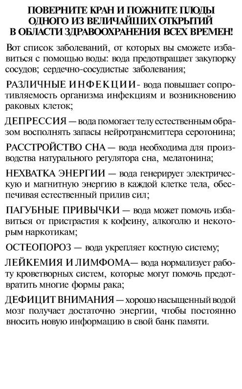 Иллюстрация 11 из 27 для Вода для здоровья - Ферейдон Батмангхелидж | Лабиринт - книги. Источник: Joker