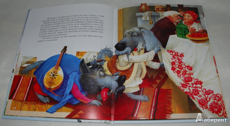 Иллюстрация 25 из 44 для Жил-был пёс… | Лабиринт - книги. Источник: Книжный кот