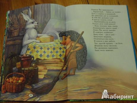 Иллюстрация 6 из 49 для Сказки с заячьей полянки | Лабиринт - книги. Источник: Keynessa