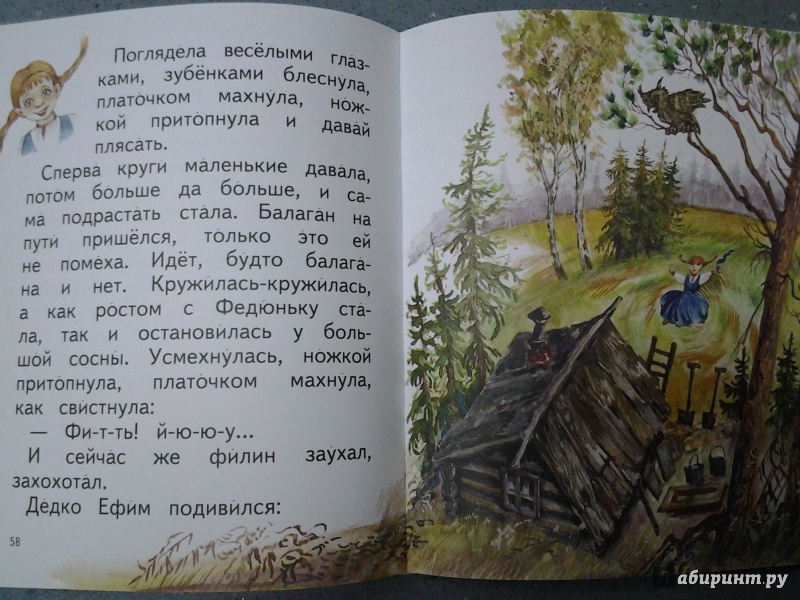 Иллюстрация 30 из 35 для Серебряное копытце. Сказы - Павел Бажов | Лабиринт - книги. Источник: Olga