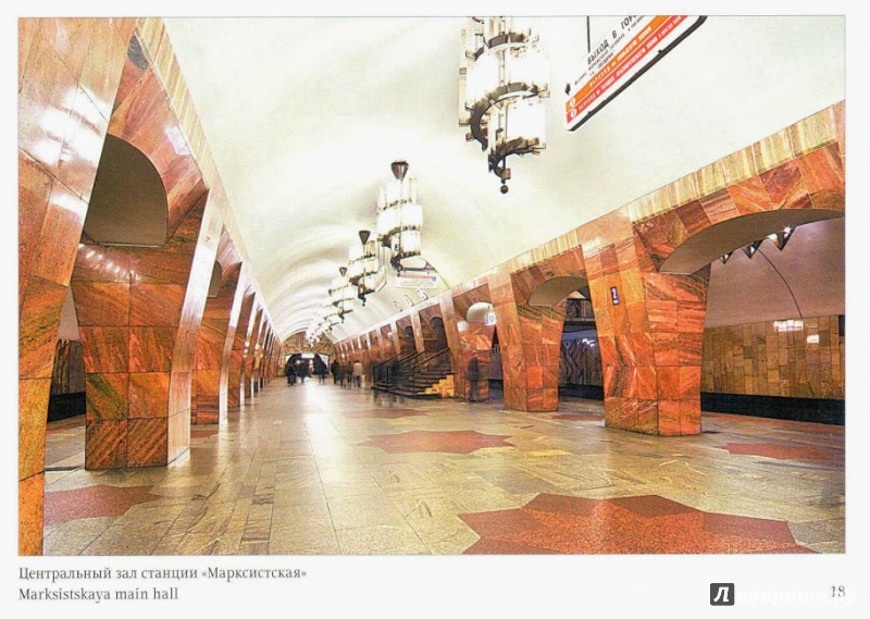 Иллюстрация 16 из 19 для Московское метро. Коллекция из 22 открыток | Лабиринт - сувениры. Источник: Орешек