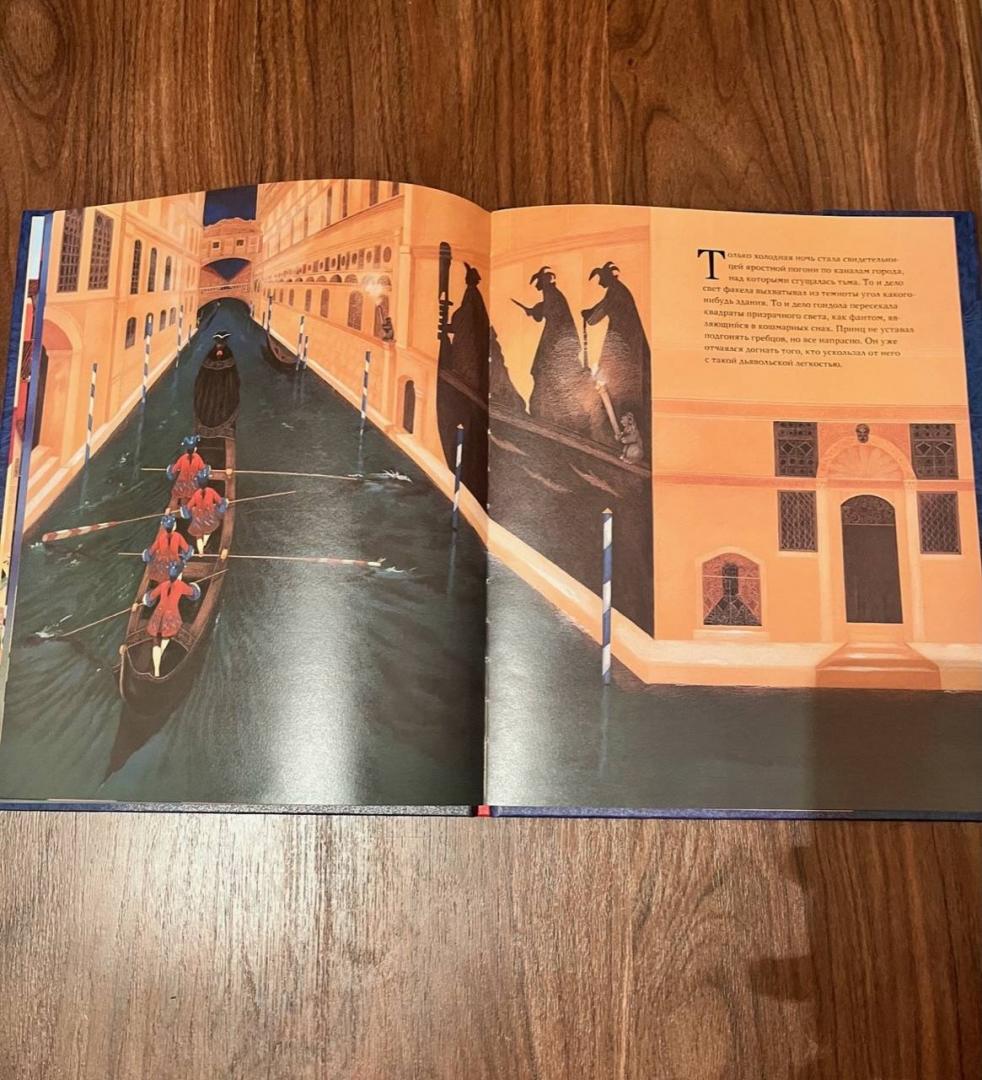 Иллюстрация 36 из 36 для Принц Венеции - Ромби, Ноге | Лабиринт - книги. Источник: Батыршин  Марат