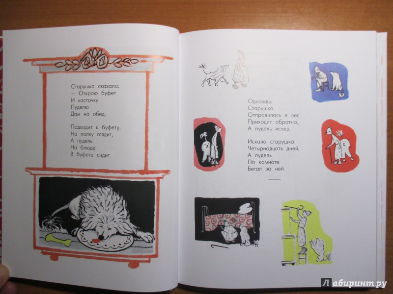 Иллюстрация 47 из 70 для Стихи и сказки для детей - Самуил Маршак | Лабиринт - книги. Источник: Иванов Евгений
