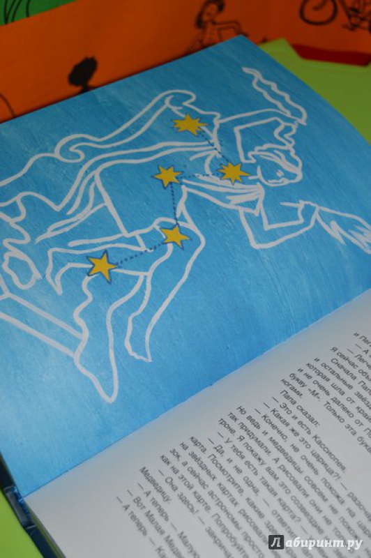 Иллюстрация 35 из 64 для Мир, в котором живут звезды - Ефрем Левитан | Лабиринт - книги. Источник: Фролова  Ирина