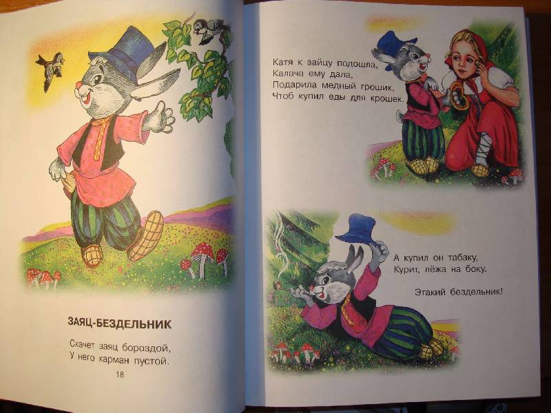 Иллюстрация 32 из 48 для Сказки-малютки в картинках: сказки, сказочные песенки, сказки в стихах | Лабиринт - книги. Источник: Нинуля