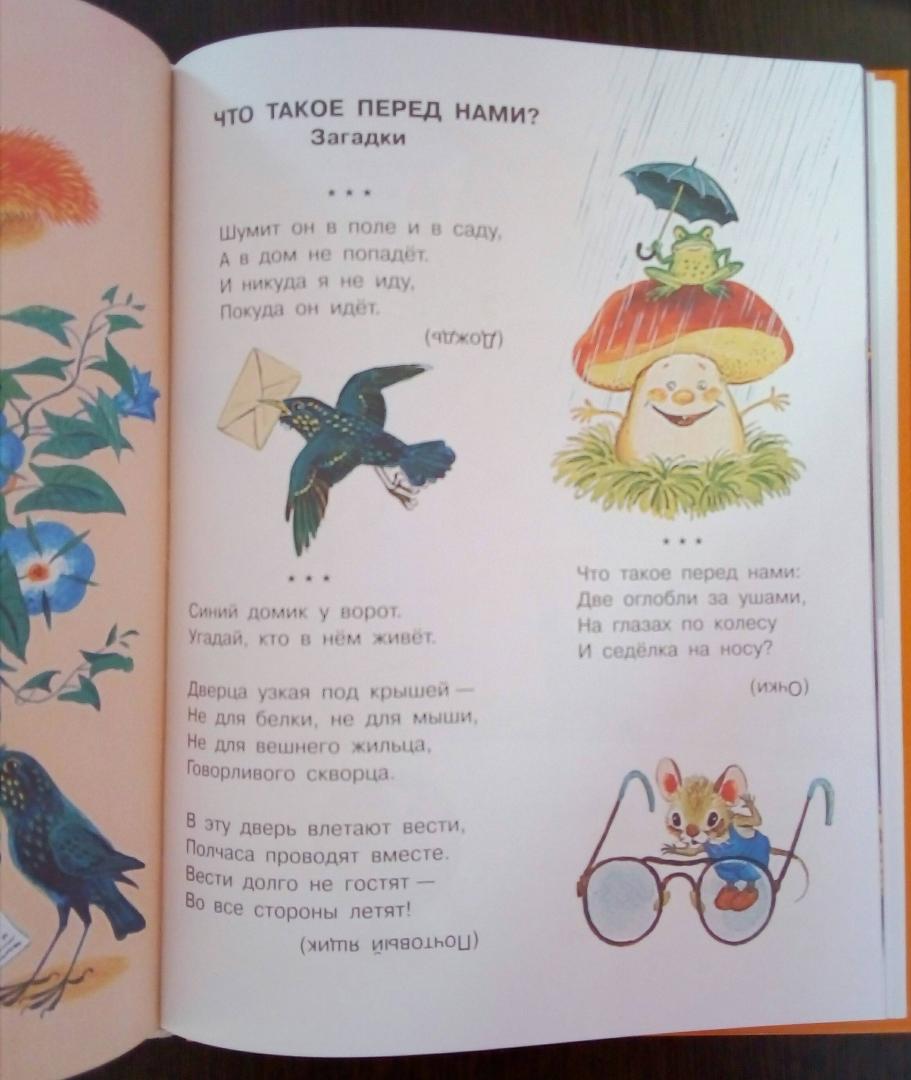Иллюстрация 306 из 329 для Стихи и сказки для самых маленьких - Самуил Маршак | Лабиринт - книги. Источник: Лабиринт