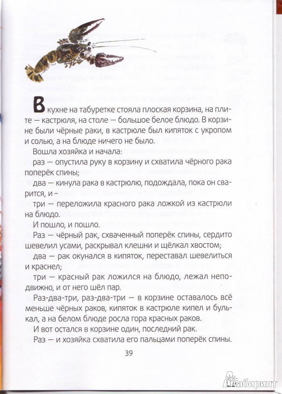 Иллюстрация 8 из 37 для Кто чем поет? - Виталий Бианки | Лабиринт - книги. Источник: Трубадур