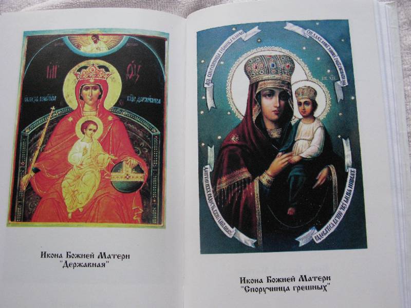 Иллюстрация 7 из 19 для Православный церковный лечебник - Марина Зубкова | Лабиринт - книги. Источник: Eva2030