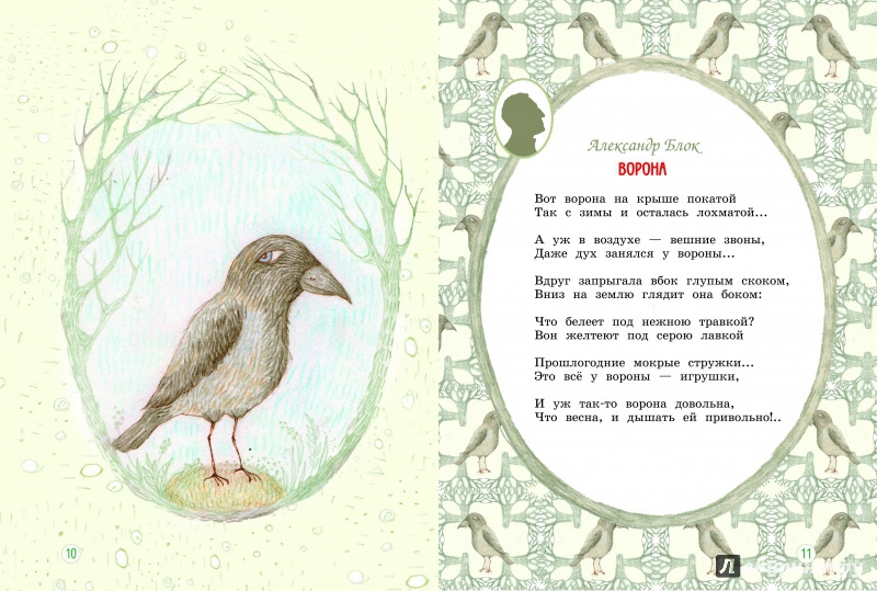 Иллюстрация 5 из 28 для Поэты серебряного века детям - Блок, Цветаева, Черный | Лабиринт - книги. Источник: Регина Данкова