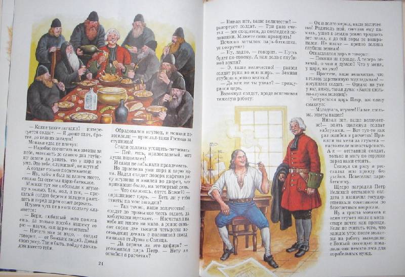 Иллюстрация 2 из 19 для Солдатские сказки | Лабиринт - книги. Источник: Читательница