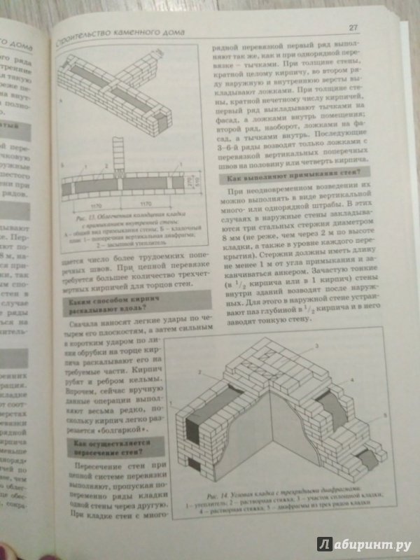 Иллюстрация 23 из 34 для Строительство каменных домов от возведения фундамента до крыши - В. Рыженко | Лабиринт - книги. Источник: Тайна