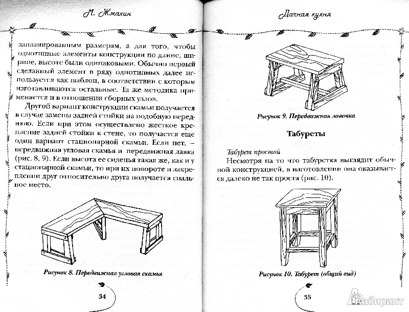 Иллюстрация 4 из 16 для Садовая мебель своими руками - Максим Жмакин | Лабиринт - книги. Источник: Милада