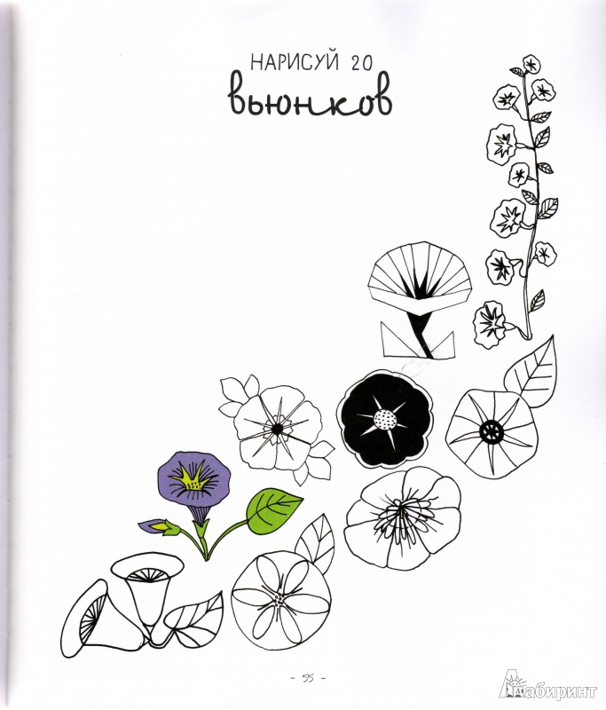 Иллюстрация 35 из 38 для 20 способов нарисовать тюльпан и 44 других прекрасных цветка - Лиза Конгдон | Лабиринт - книги. Источник: Трубадур