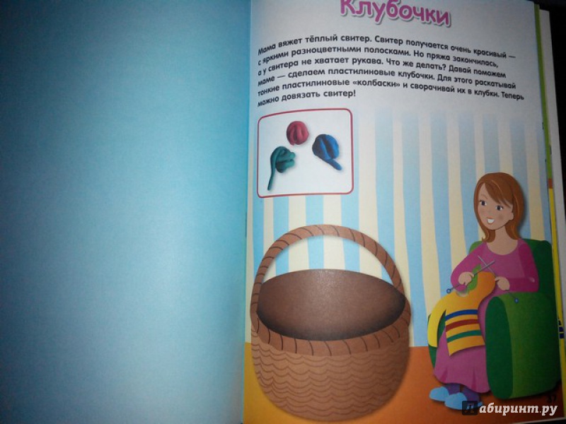 Иллюстрация 42 из 45 для Лепим с малышом. Картинки из теста и пластилина - Елена Янушко | Лабиринт - книги. Источник: Irbis