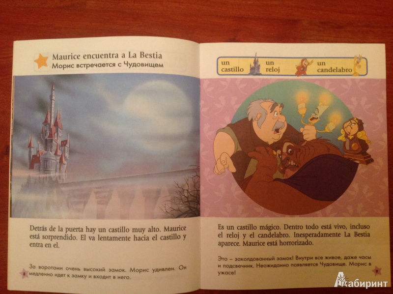 Иллюстрация 6 из 7 для Читаем по-испански. Красавица и чудовище | Лабиринт - книги. Источник: Фирсова  Екатерина