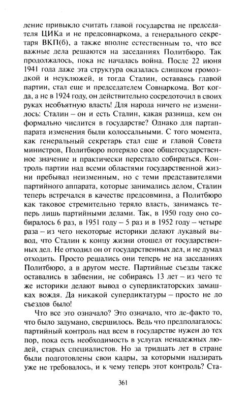 Иллюстрация 28 из 42 для Второе убийство Сталина - Елена Прудникова | Лабиринт - книги. Источник: Joker